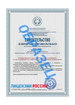 Свидетельство аккредитации РПО НЦС Клинцы Сертификат РПО